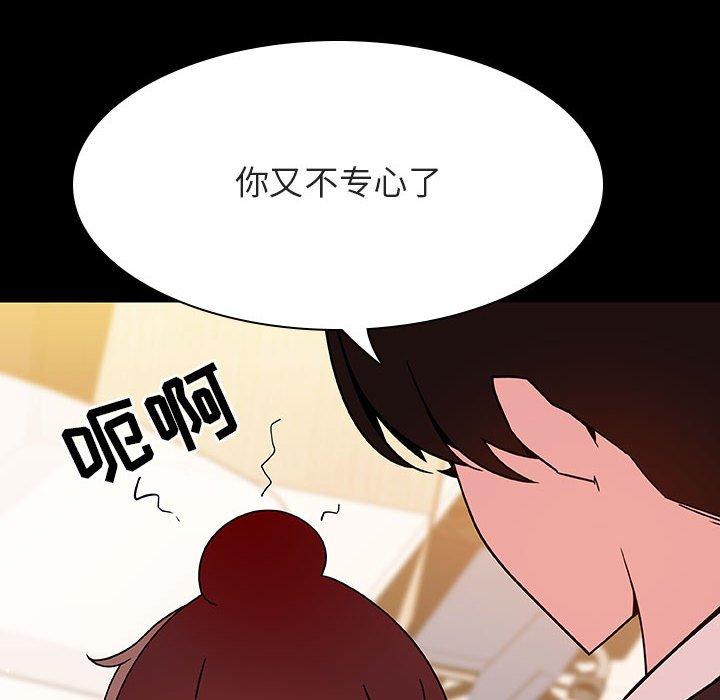 与上司的密约 第 55 话 第14页