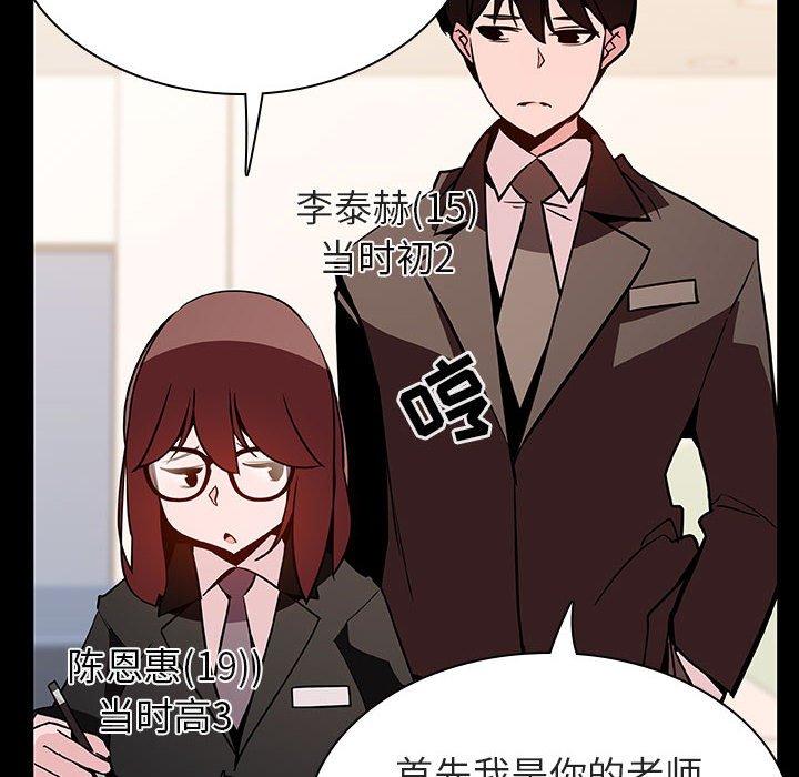 与上司的密约 第 55 话 第18页