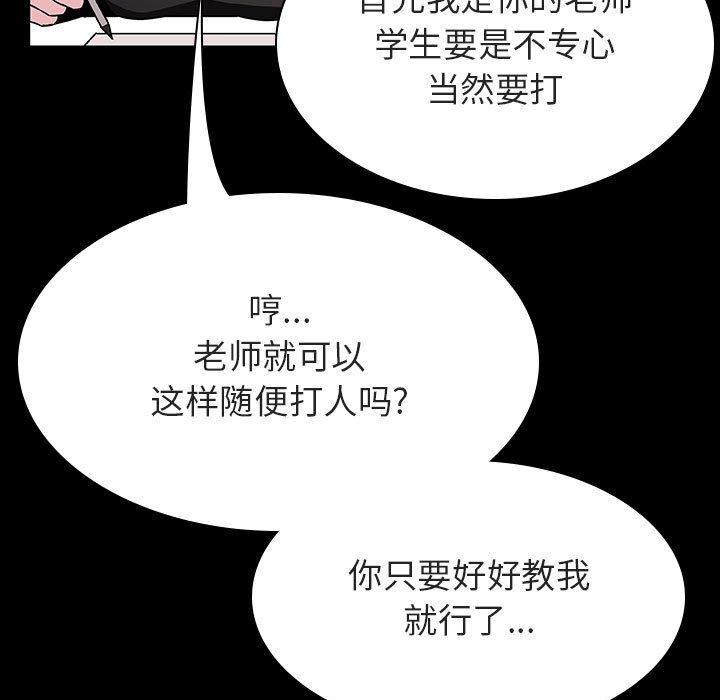 与上司的密约 第 55 话 第19页