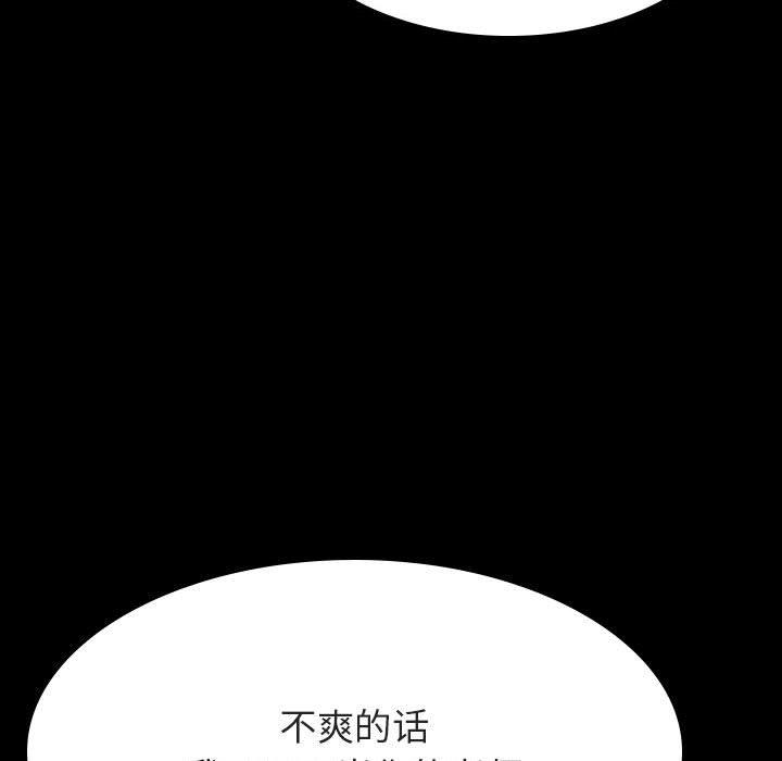 与上司的密约 第 55 话 第20页