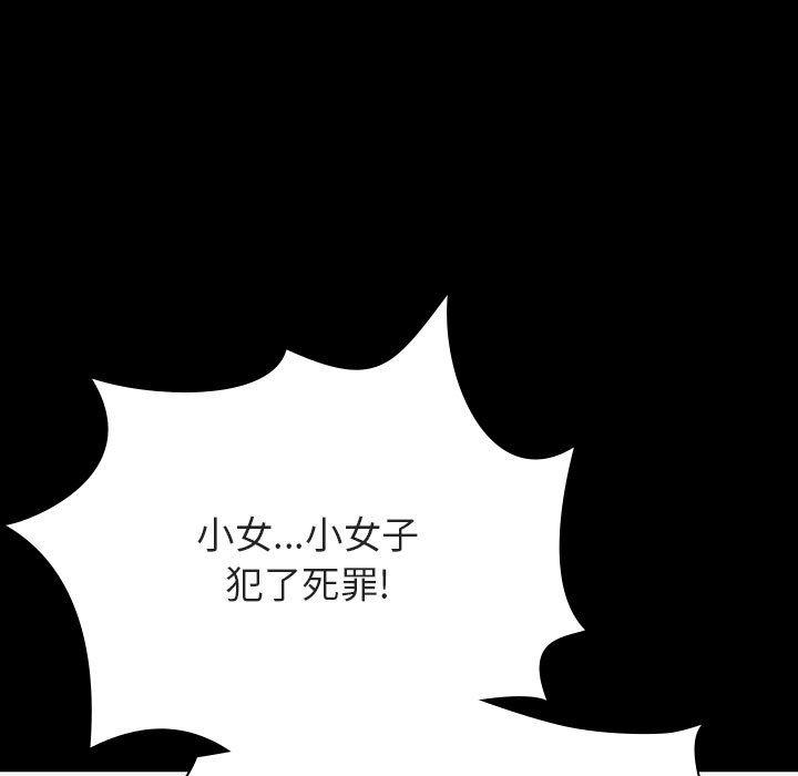 与上司的密约 第 55 话 第23页
