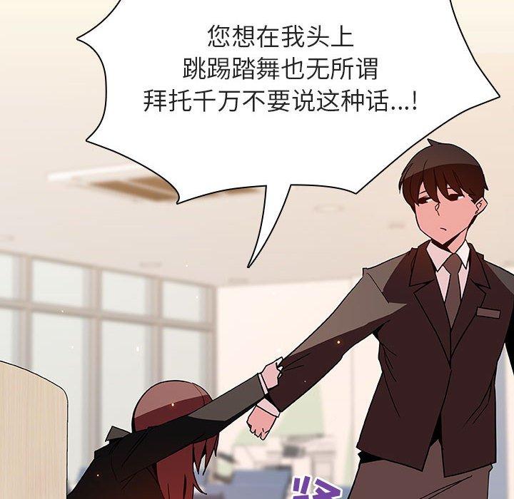 与上司的密约 第 55 话 第24页