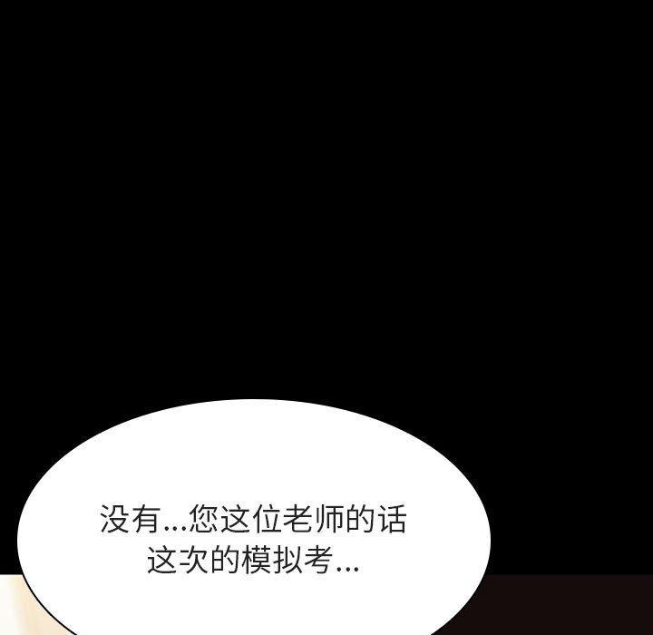 与上司的密约 第 55 话 第26页