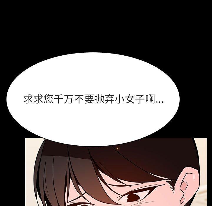 与上司的密约 第 55 话 第29页