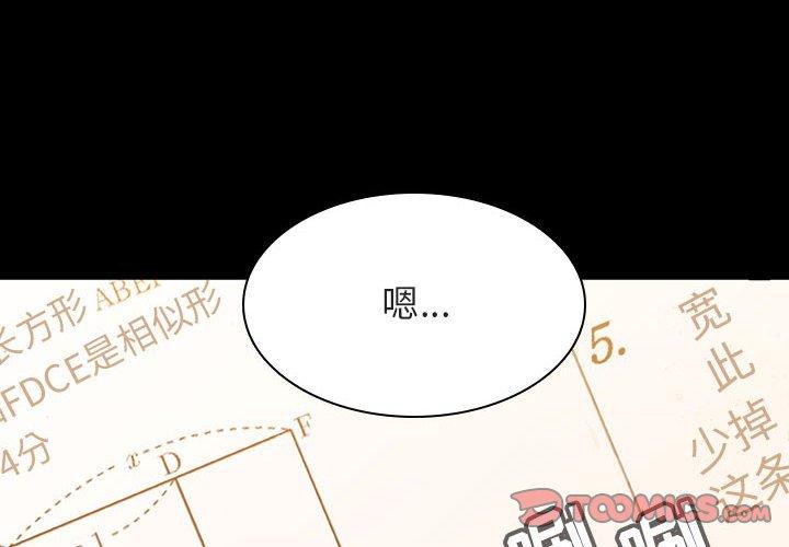 与上司的密约 第 55 话 第4页