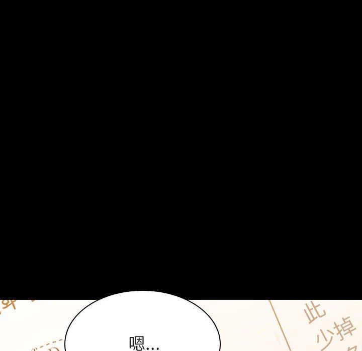 与上司的密约 第 55 话 第6页