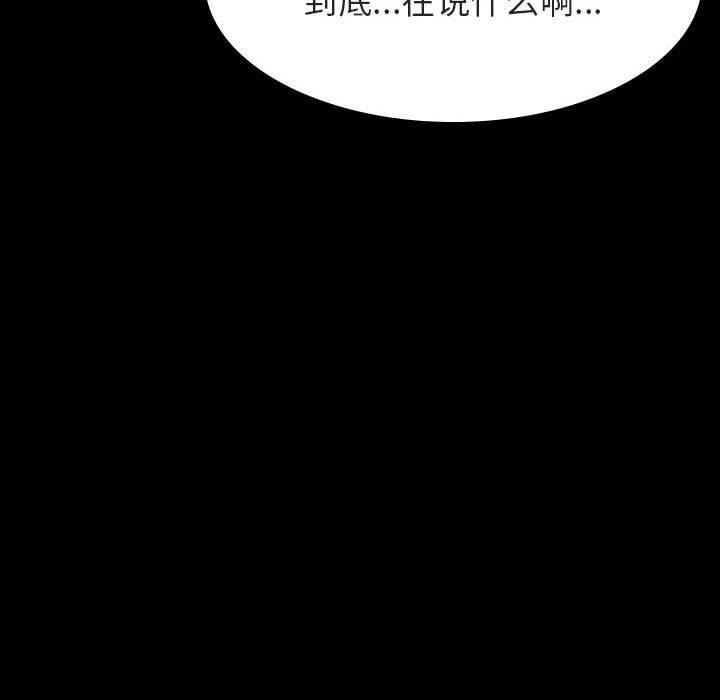 与上司的密约 第 55 话 第8页