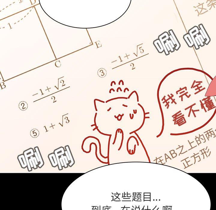 与上司的密约 第 55 话 第7页