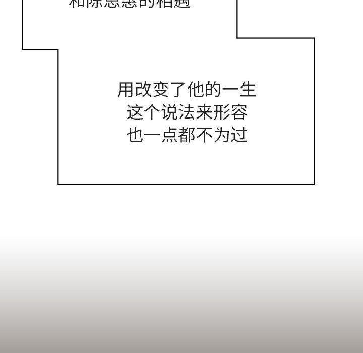 与上司的密约 第 55 话 第44页