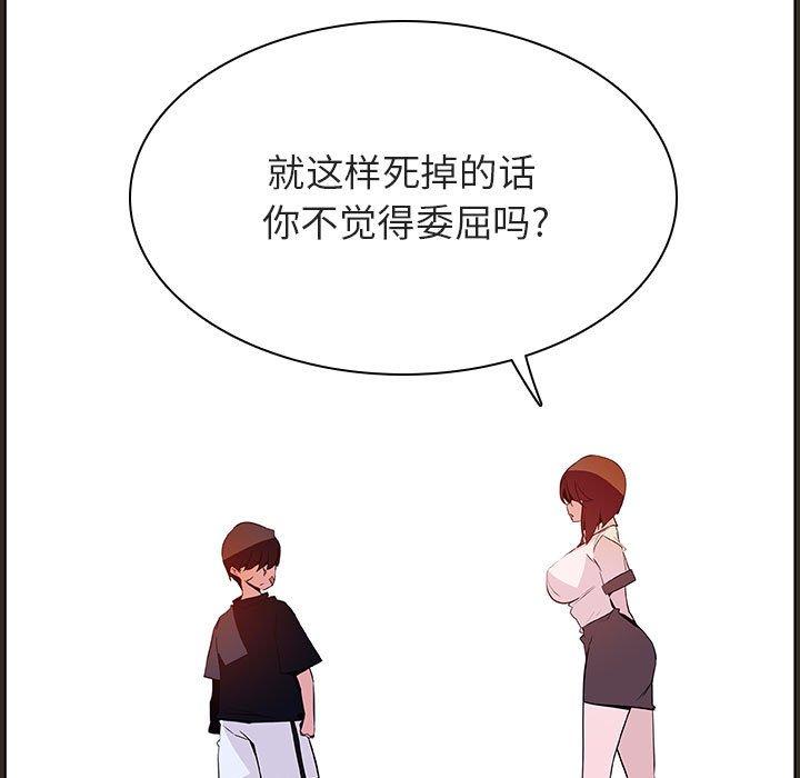 与上司的密约 第 55 话 第67页