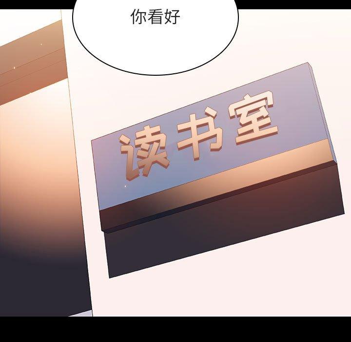 与上司的密约 第 55 话 第71页