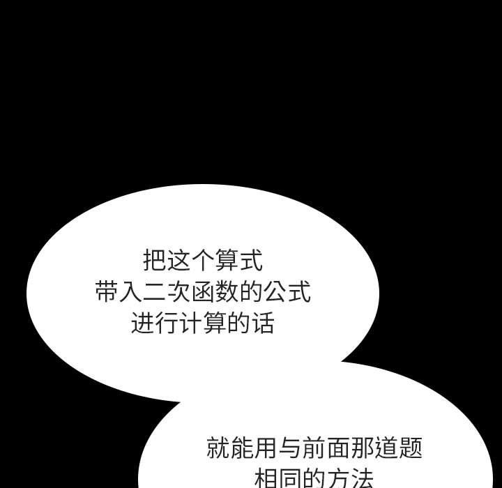 与上司的密约 第 55 话 第72页