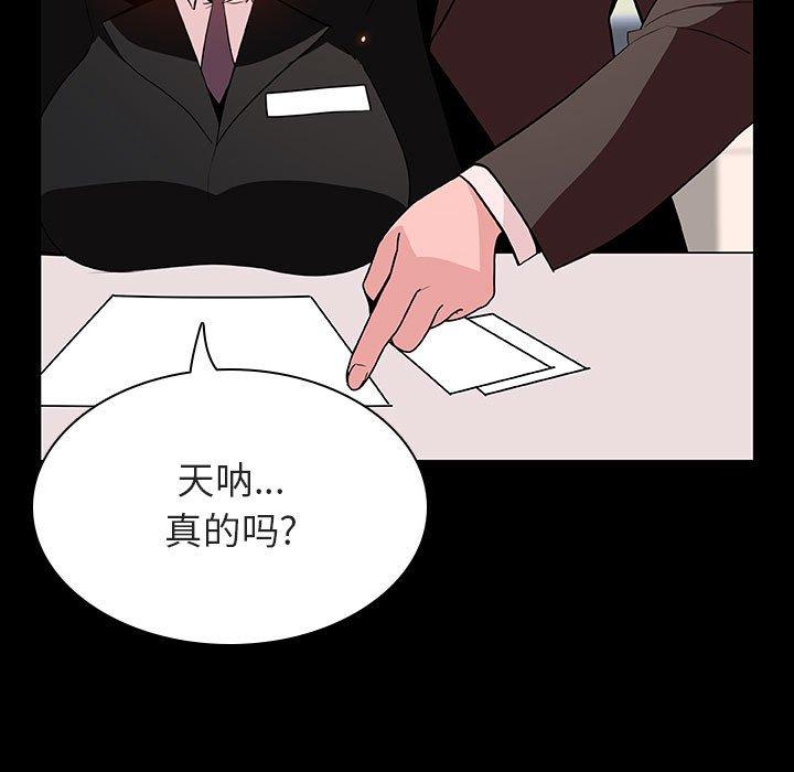 与上司的密约 第 55 话 第74页