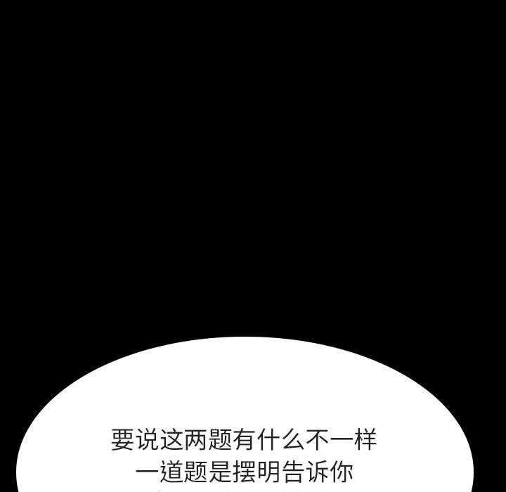 与上司的密约 第 55 话 第75页