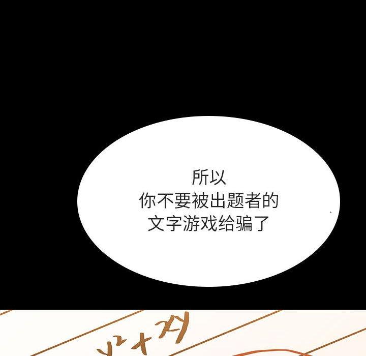 与上司的密约 第 55 话 第78页