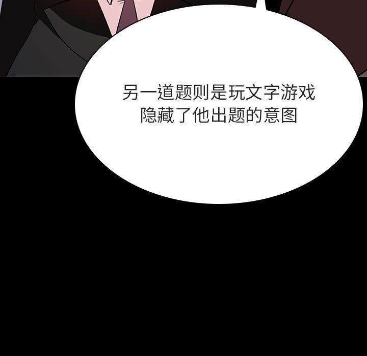 与上司的密约 第 55 话 第77页