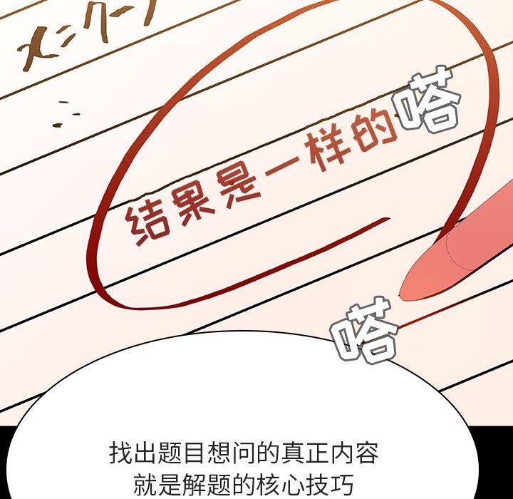 与上司的密约 第 55 话 第79页