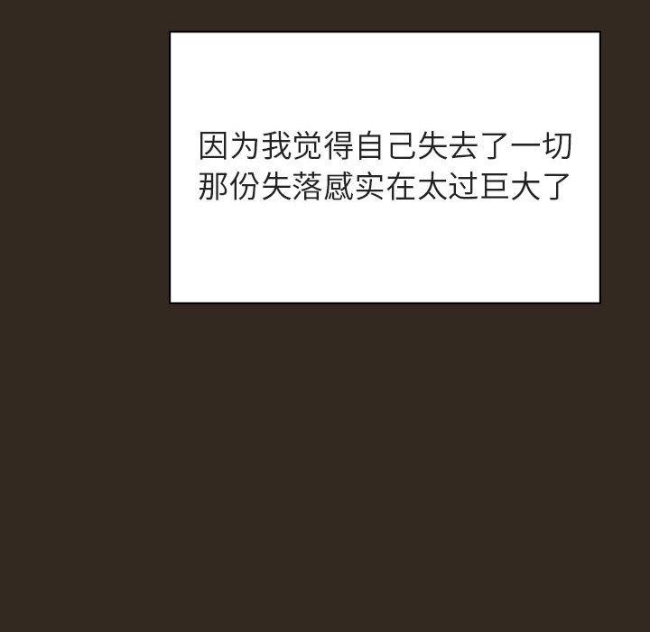 与上司的密约 第 55 话 第99页