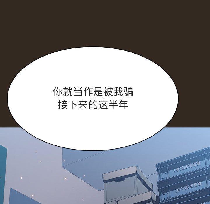 与上司的密约 第 55 话 第108页