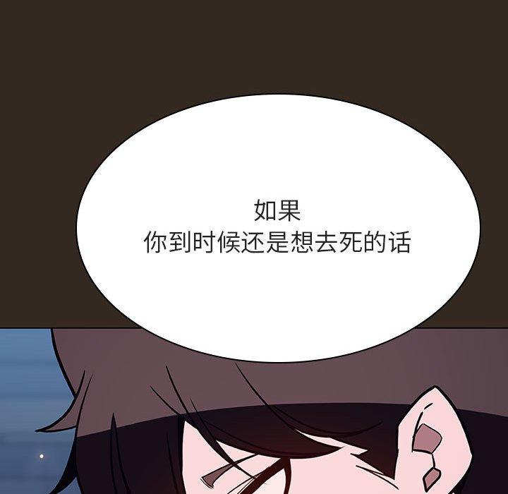 与上司的密约 第 55 话 第121页