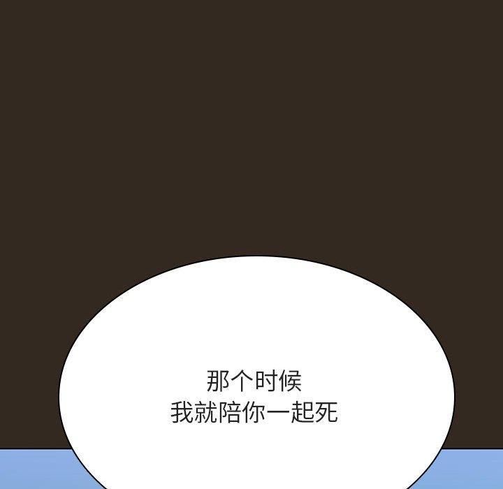 与上司的密约 第 55 话 第123页