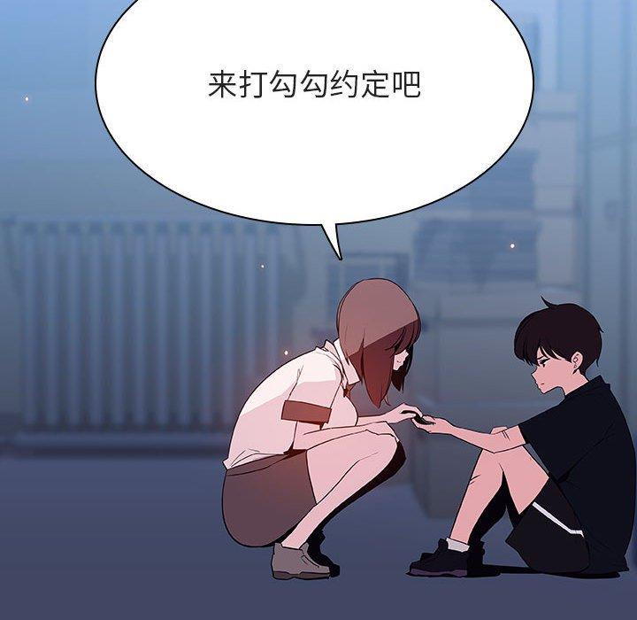 与上司的密约 第 55 话 第128页