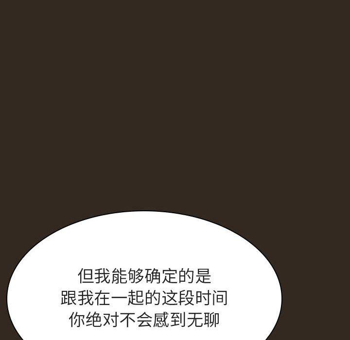 与上司的密约 第 55 话 第115页