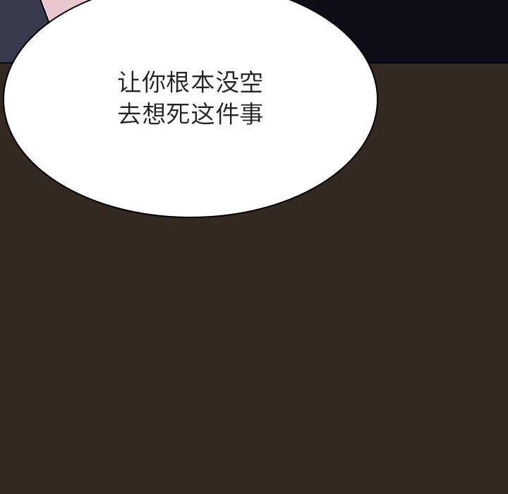 与上司的密约 第 55 话 第117页