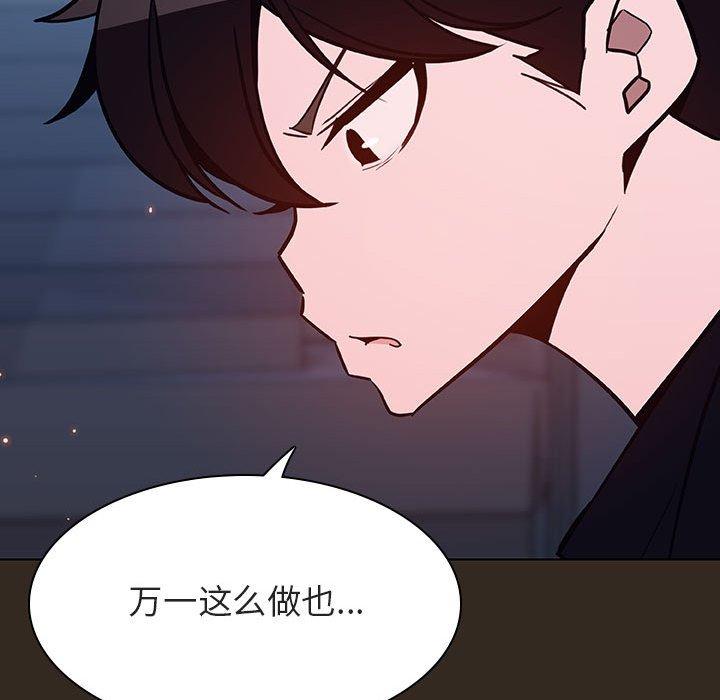 与上司的密约 第 55 话 第119页