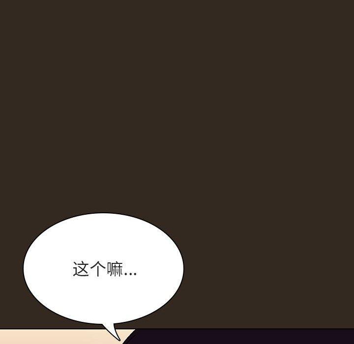 与上司的密约 第 55 话 第159页
