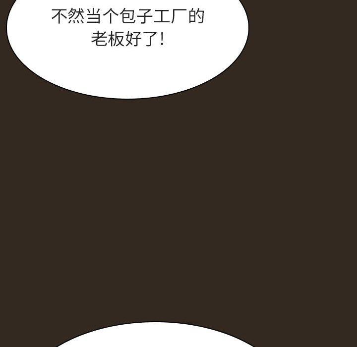 与上司的密约 第 55 话 第161页