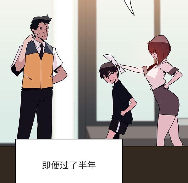 与上司的密约 第 55 话 第141页