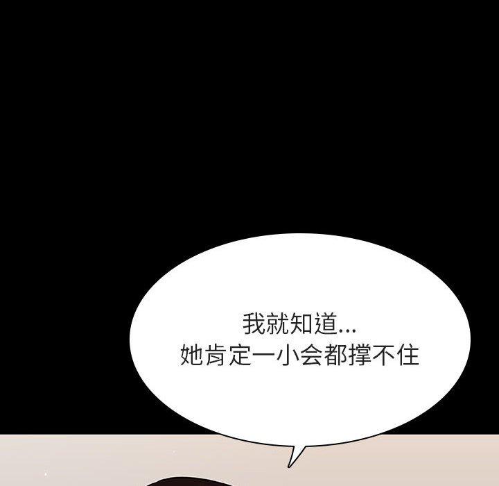 与上司的密约 第 55 话 第174页