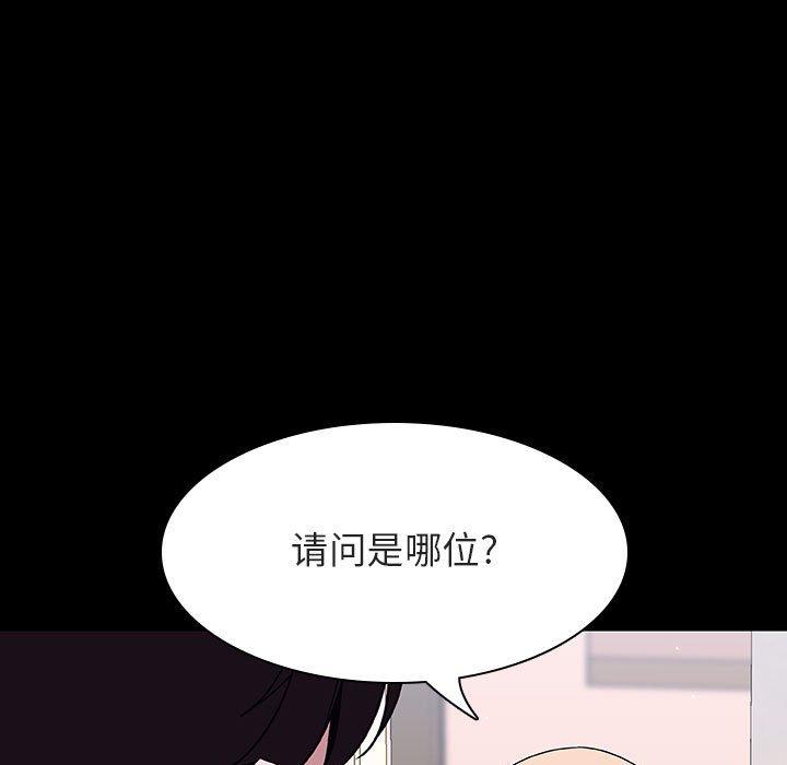 与上司的密约 第 60 话 第9页