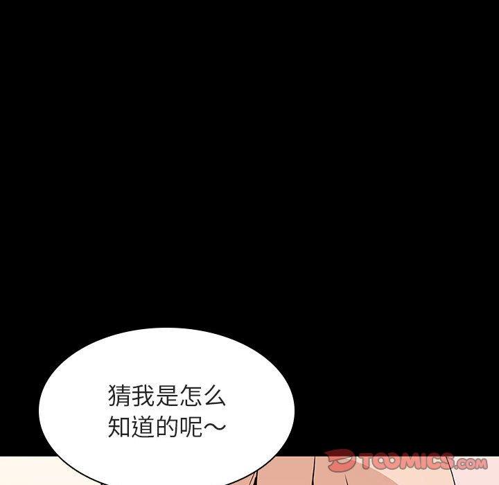 与上司的密约 第 60 话 第18页