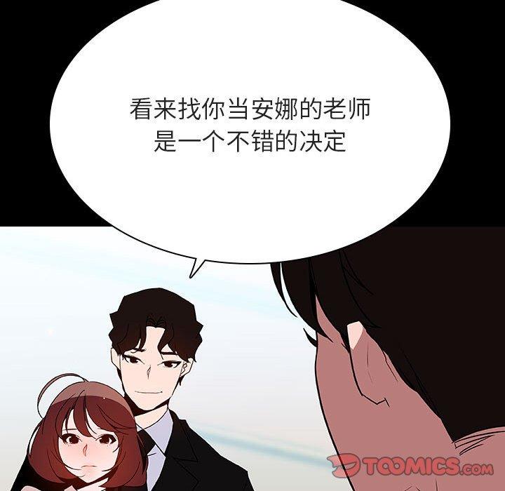 与上司的密约 第 60 话 第50页