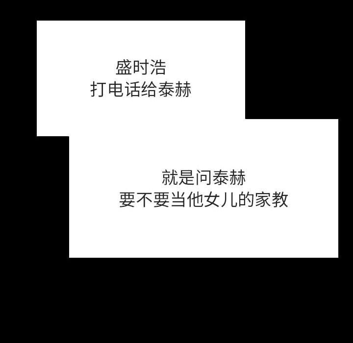 与上司的密约 第 60 话 第68页
