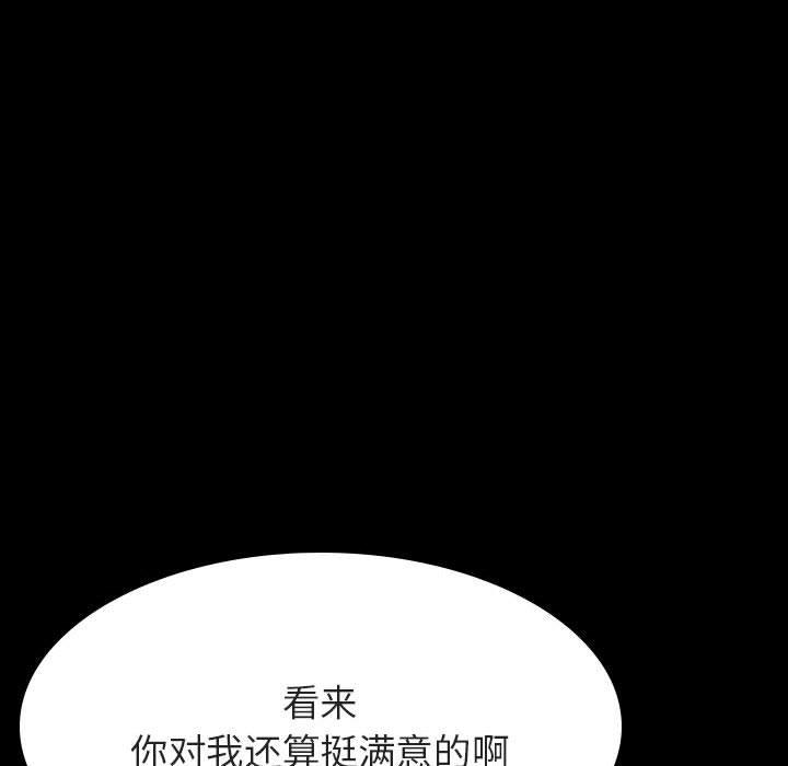 与上司的密约 第 60 话 第86页