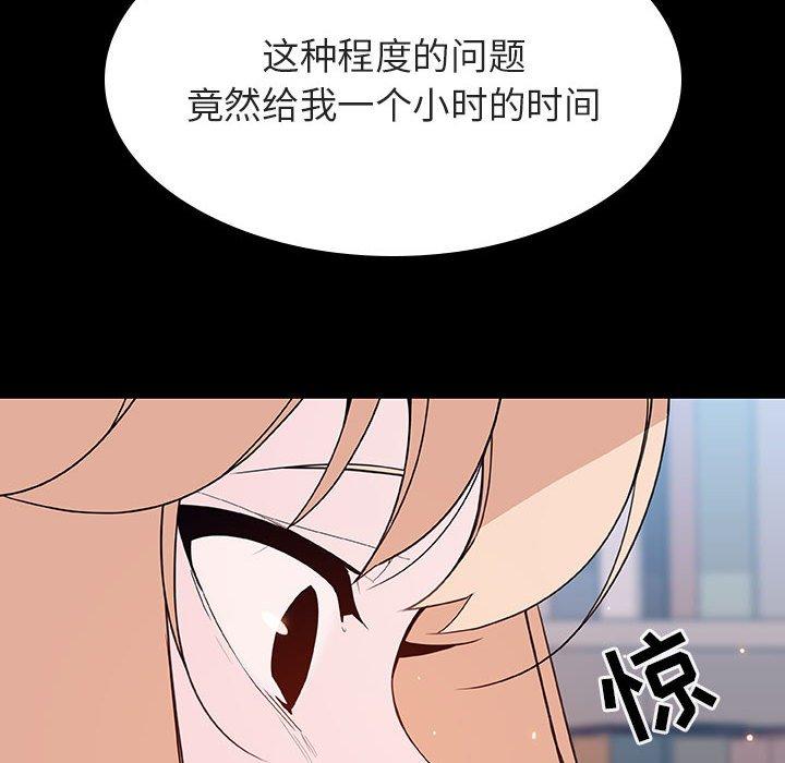 与上司的密约 第 60 话 第89页