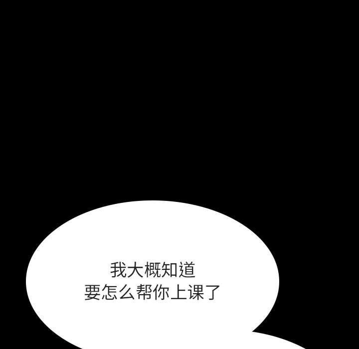 与上司的密约 第 60 话 第95页