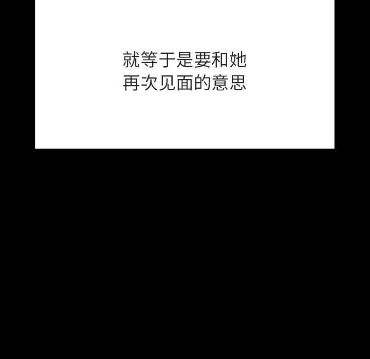 与上司的密约 第 60 话 第76页