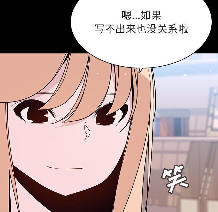 与上司的密约 第 60 话 第81页