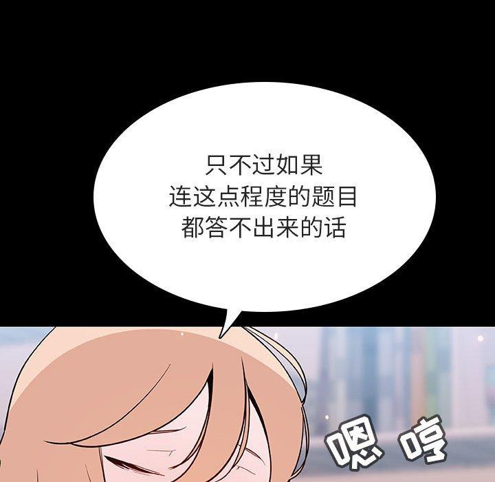 与上司的密约 第 60 话 第83页