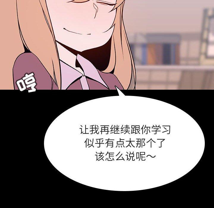 与上司的密约 第 60 话 第84页