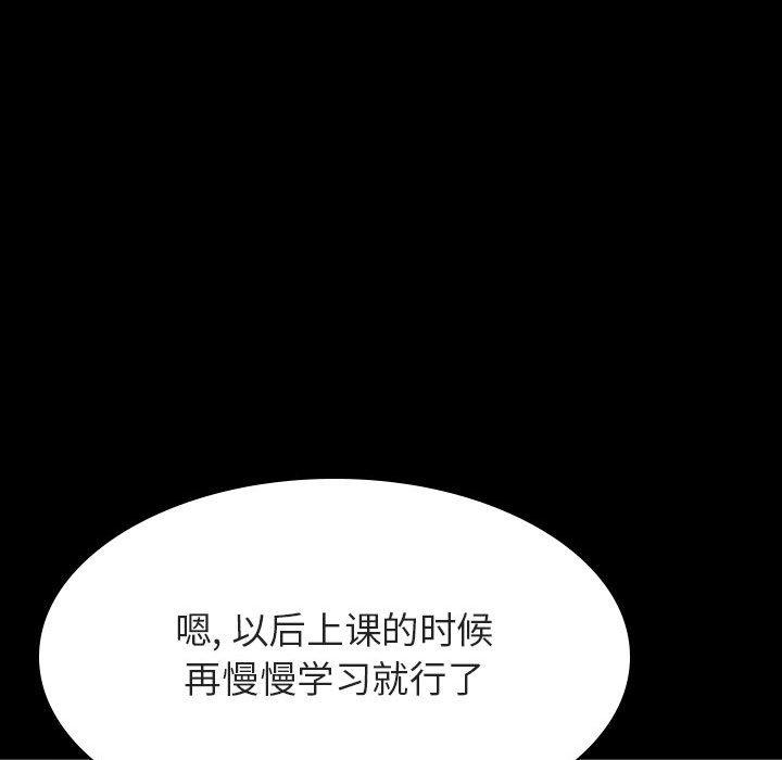 与上司的密约 第 60 话 第98页
