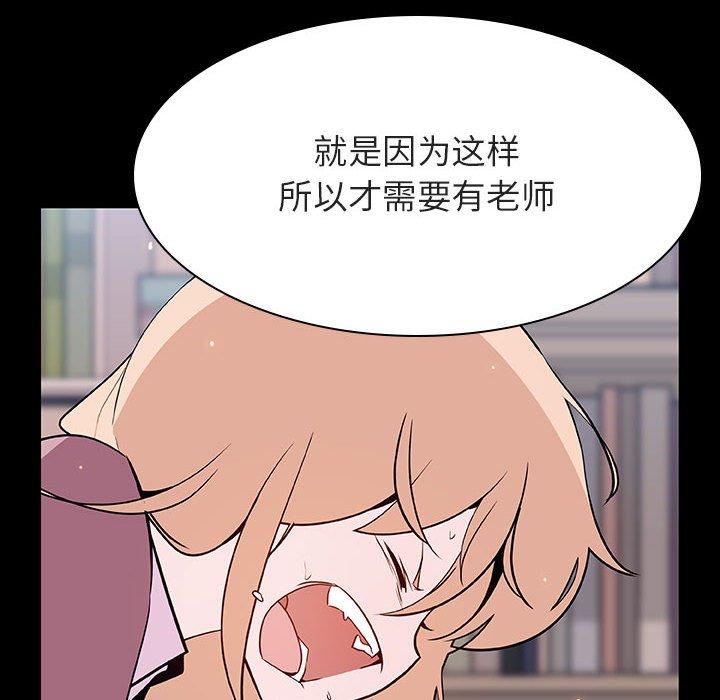 与上司的密约 第 60 话 第101页