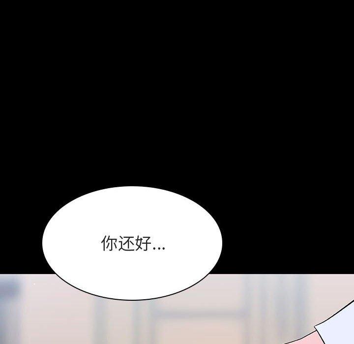 与上司的密约 第 60 话 第138页