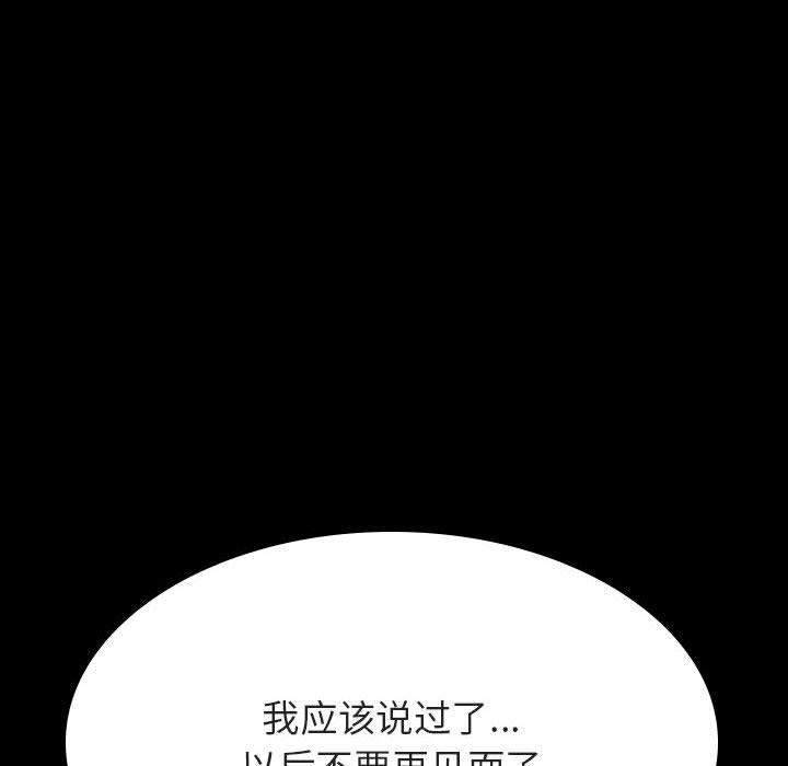 与上司的密约 第 60 话 第116页