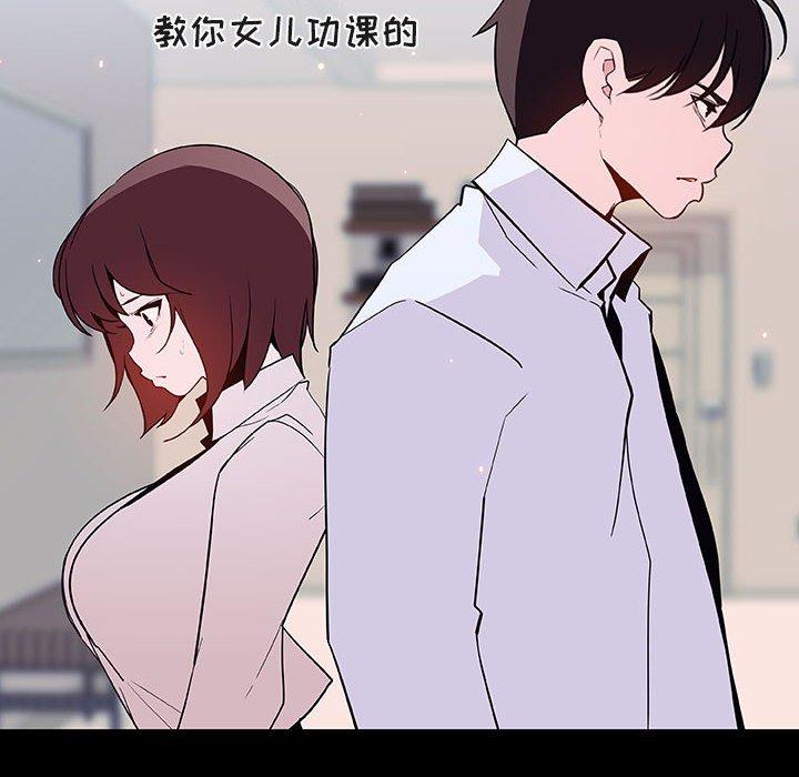 与上司的密约 第 60 话 第122页