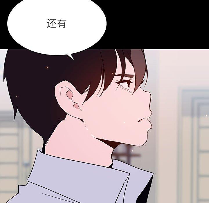 与上司的密约 第 60 话 第124页